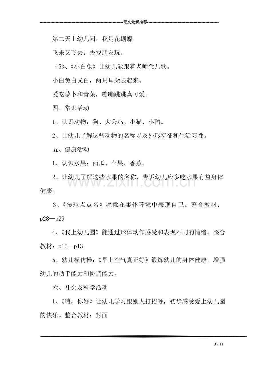 学前艺术培训宝宝班教学总结.doc_第3页