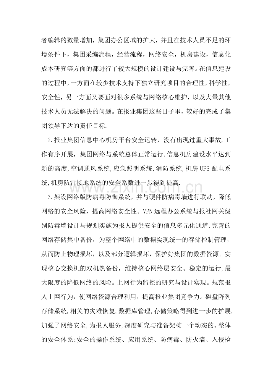 工程师工作总结.doc_第2页