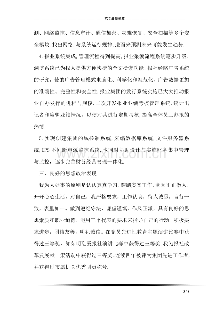 工程师工作总结.doc_第3页