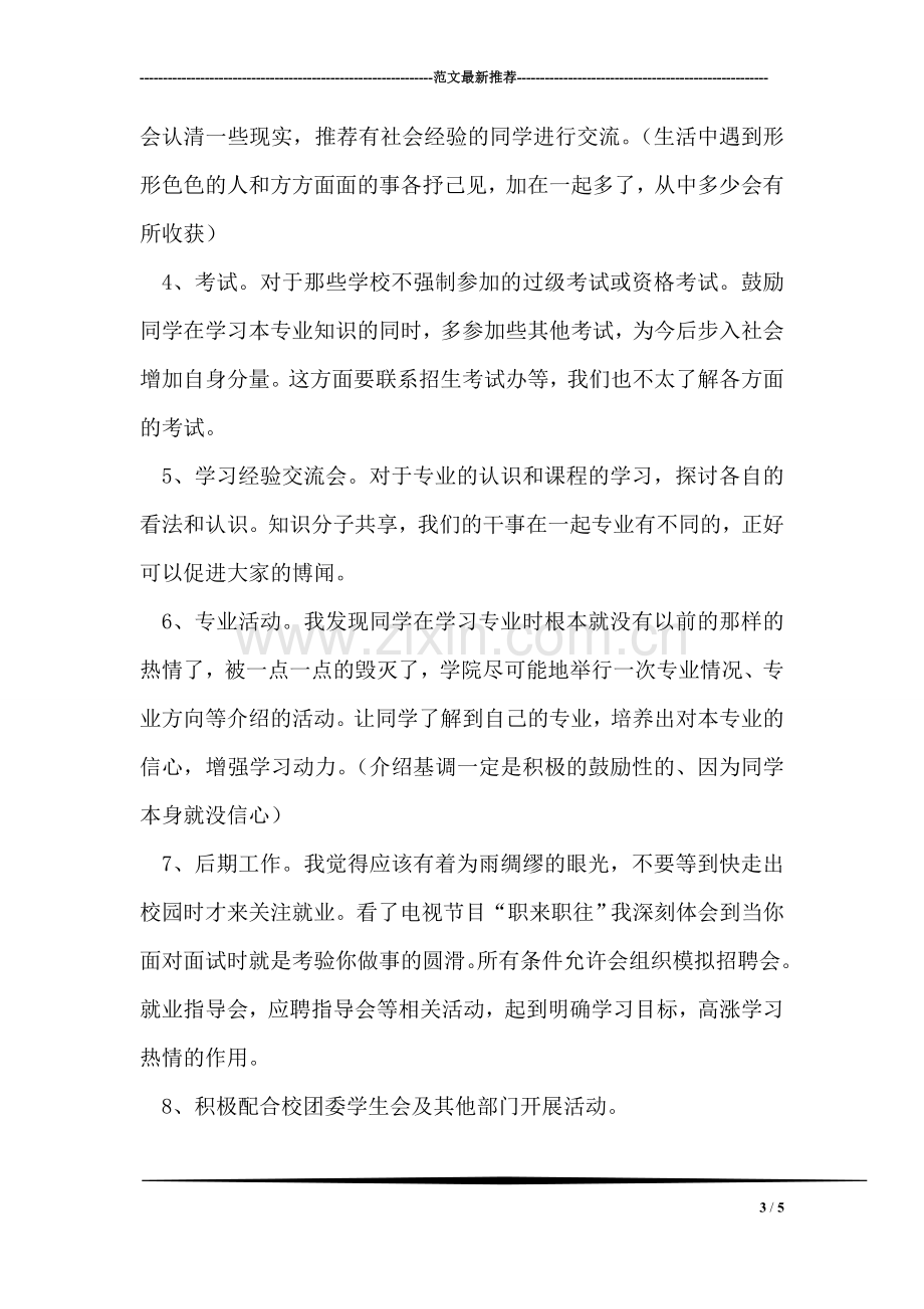 平凡中显大爱--优秀教师事迹材料.doc_第3页