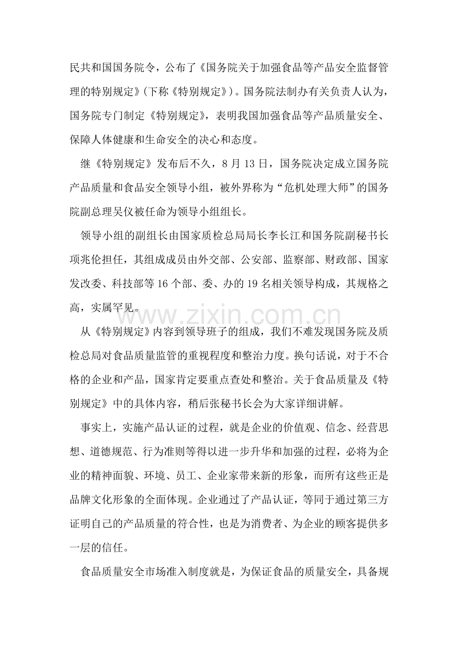 工业生产许可证申办咨询会讲话材料.doc_第2页