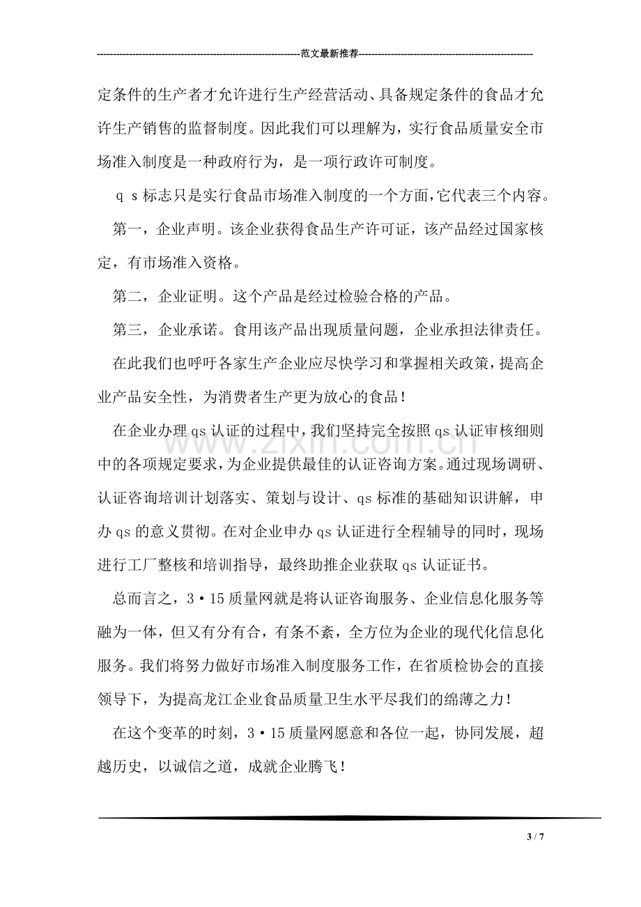 工业生产许可证申办咨询会讲话材料.doc_第3页