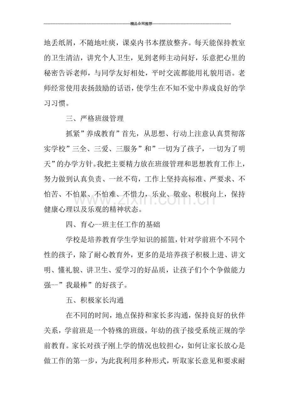 学前班上学期班主任个人工作总结.doc_第2页