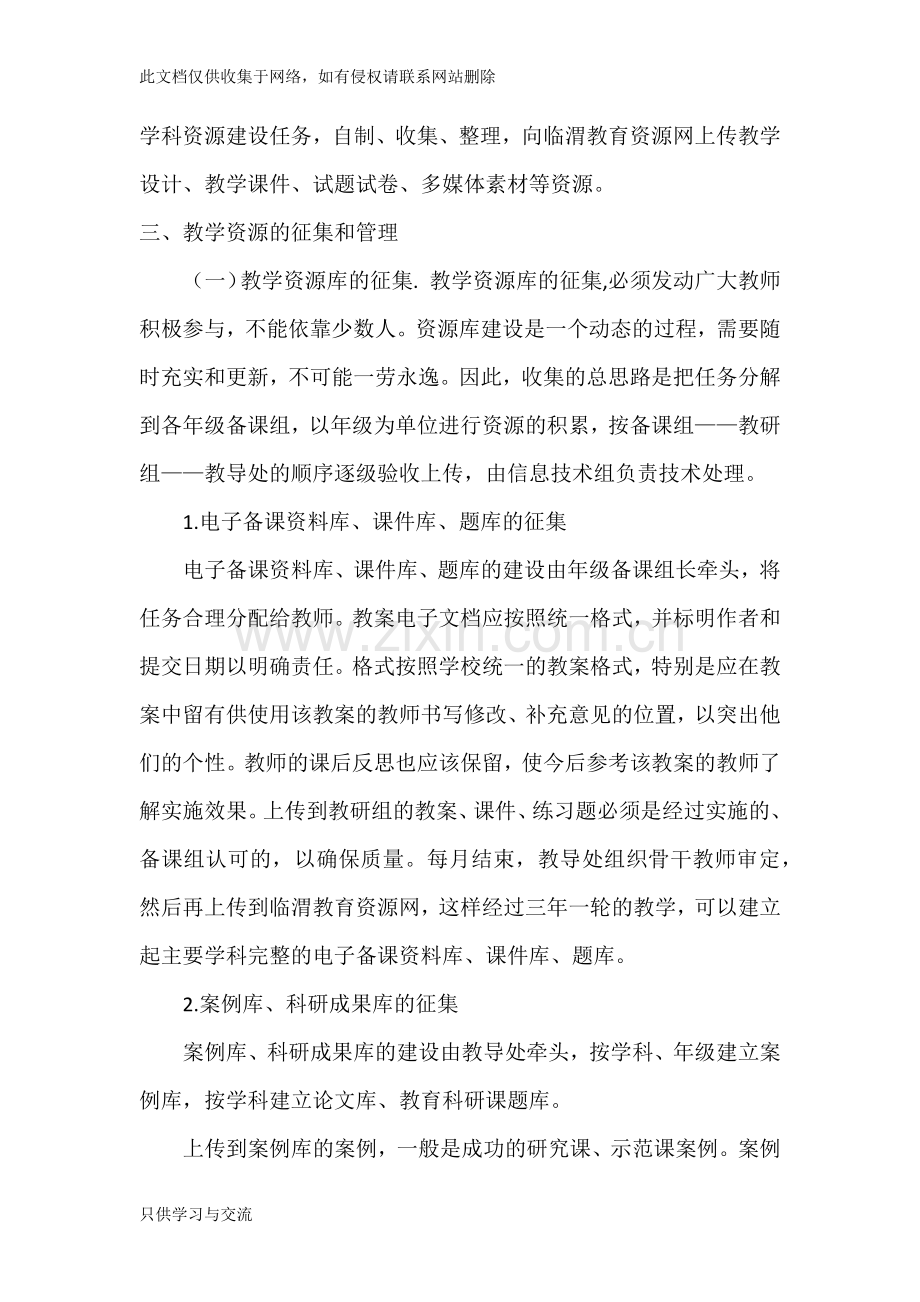 教学资源库建设方案复习过程.docx_第2页