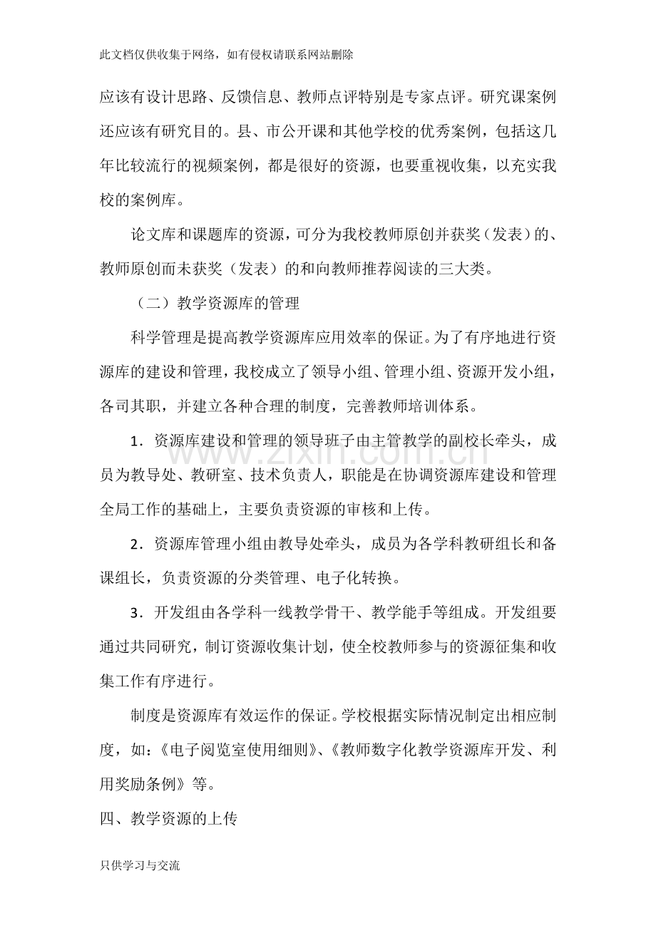 教学资源库建设方案复习过程.docx_第3页