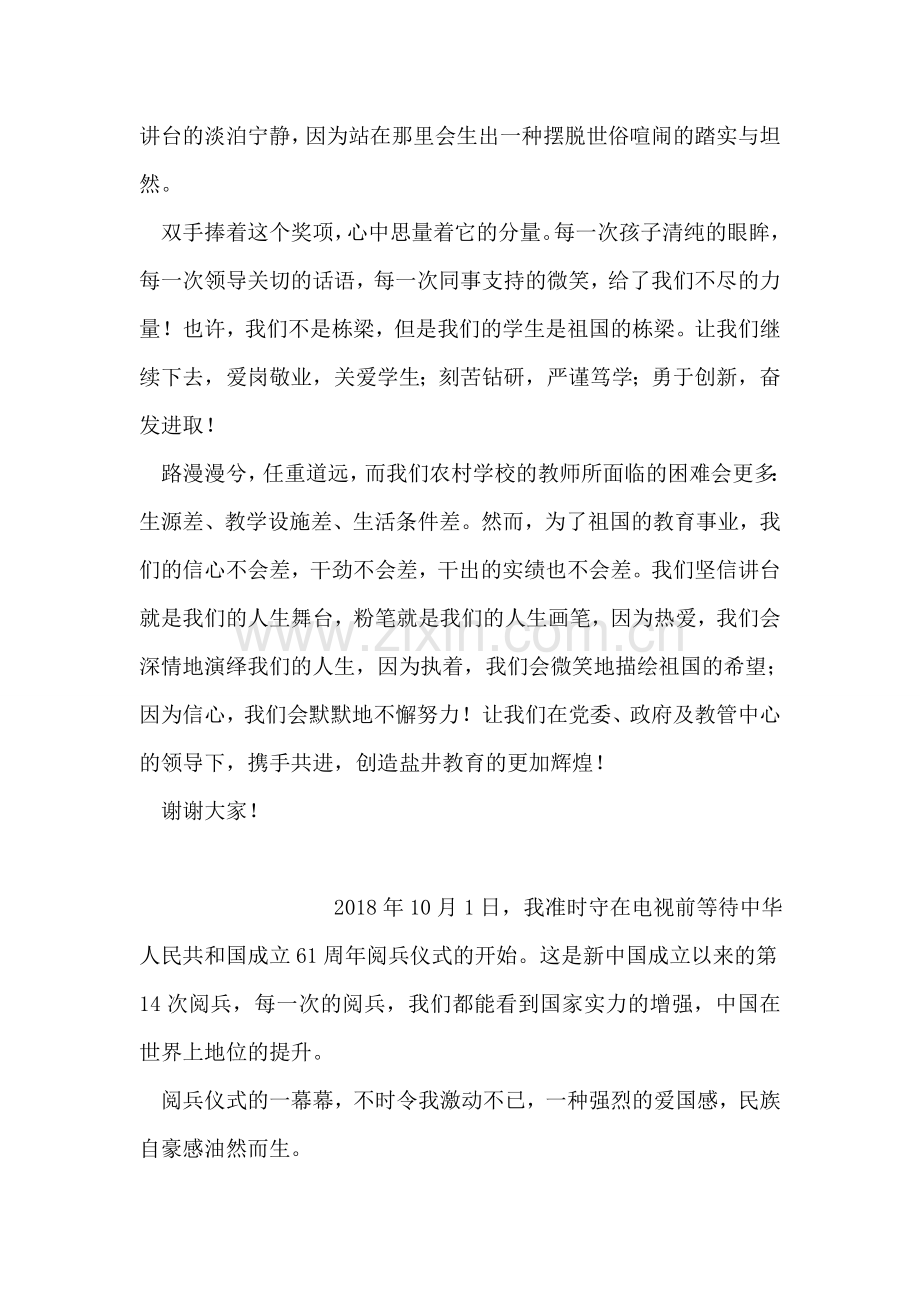 庆祝第26个教师节暨表彰大会上的发言稿.doc_第2页