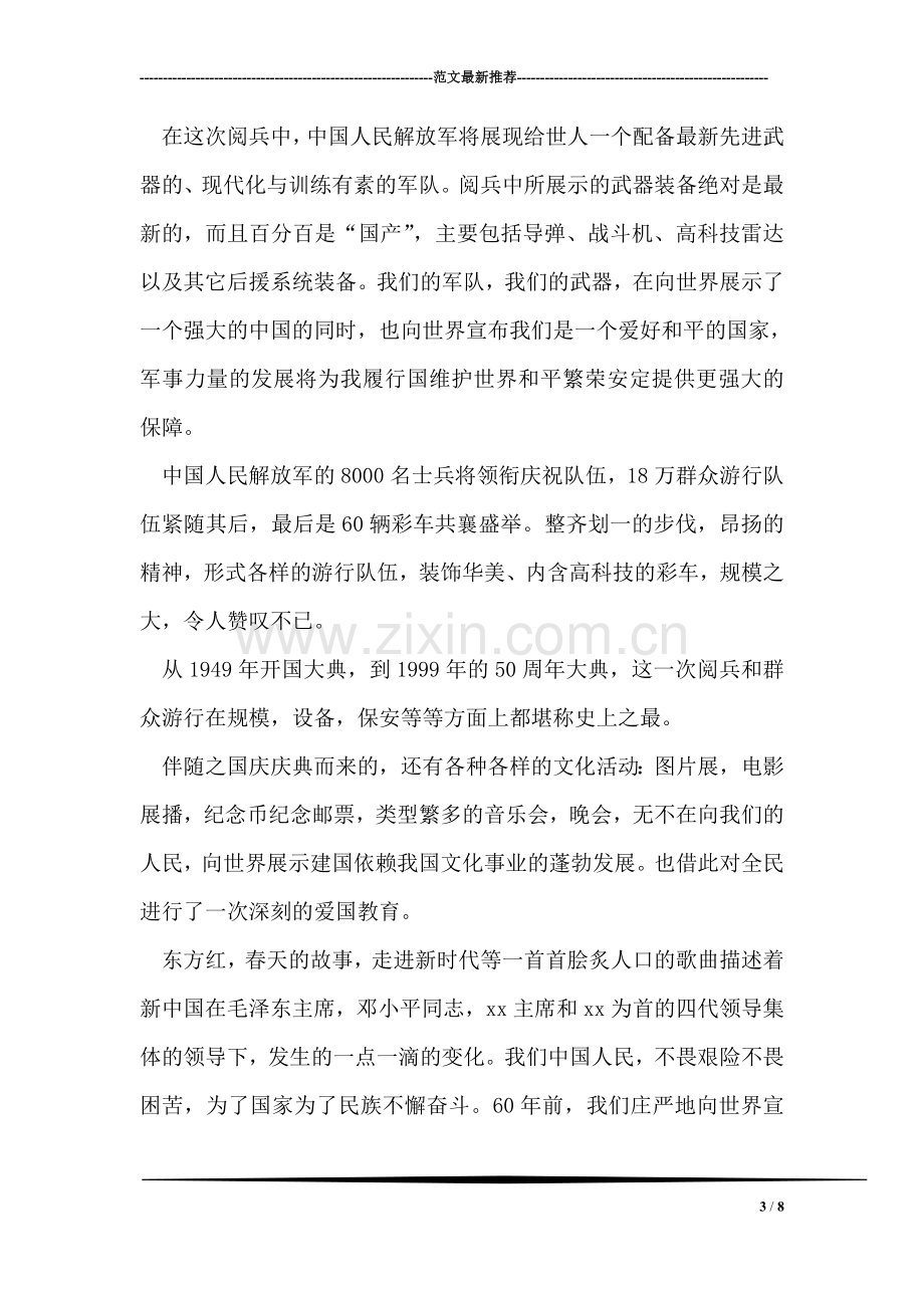 庆祝第26个教师节暨表彰大会上的发言稿.doc_第3页