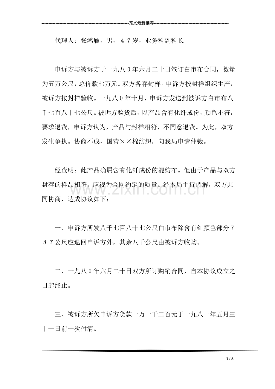 师范大学生中学实习报告.doc_第3页