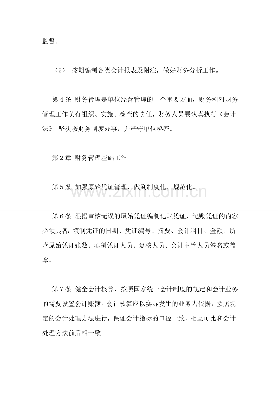 实业管理中心财务管理制度.doc_第2页