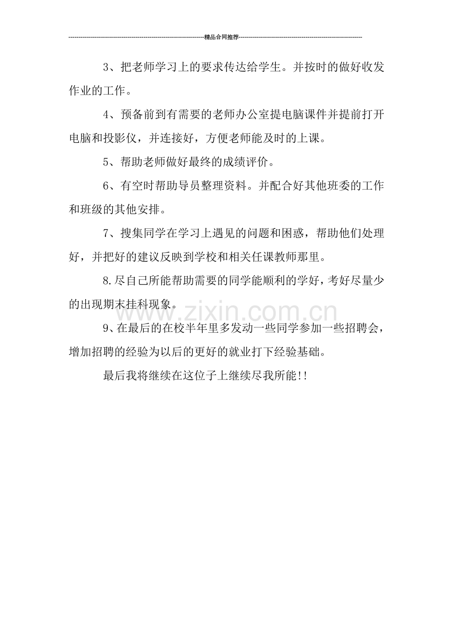 学习委员年度个人工作总结.doc_第2页