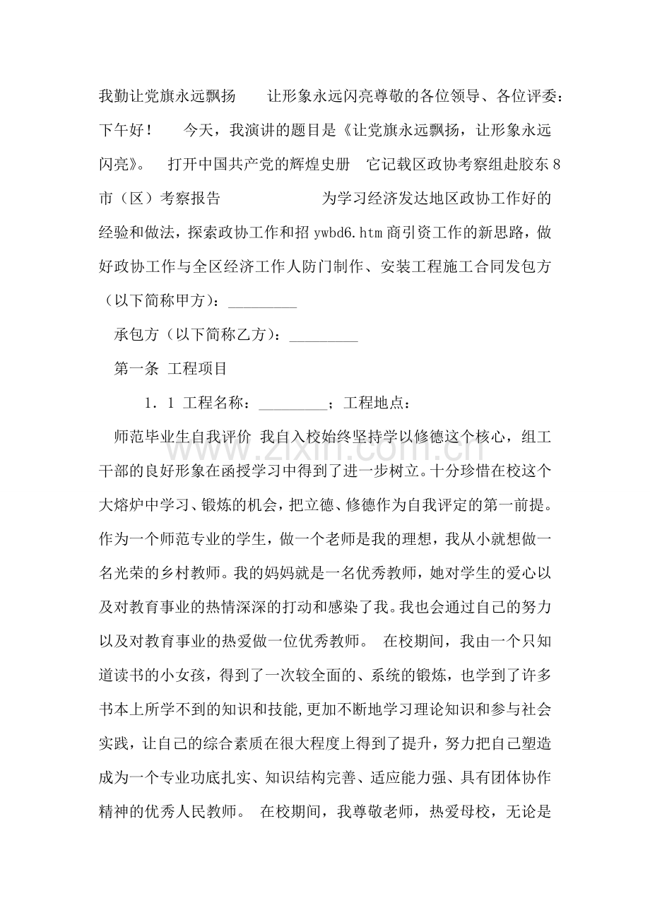 师范毕业生自我评价.doc_第2页