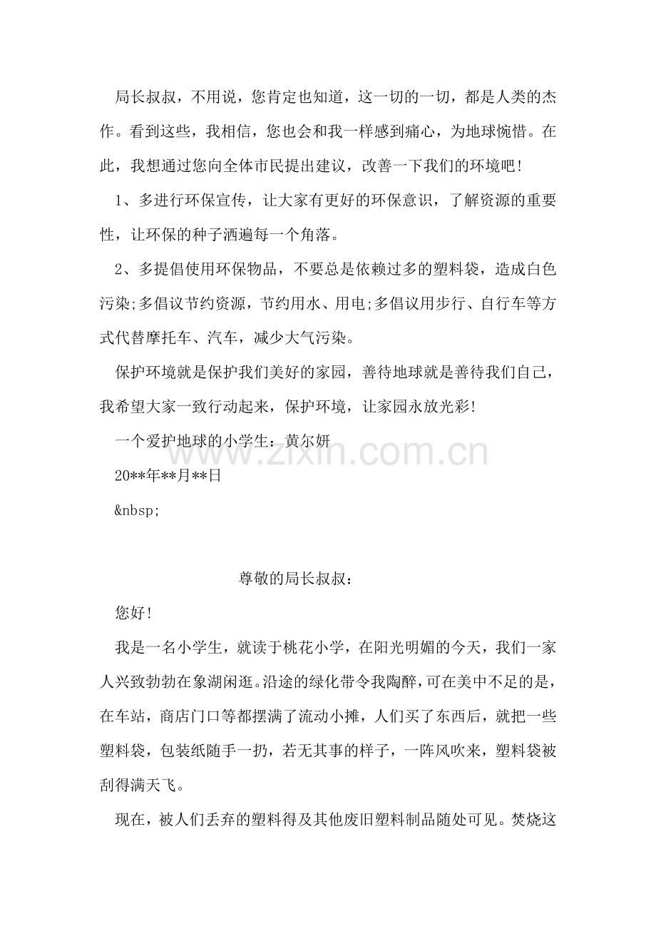 小朋友给环保局局长的建议书.doc_第2页