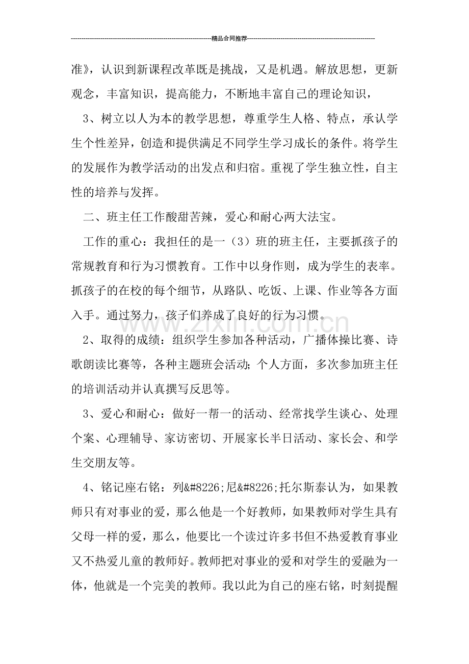 小学教师个人总结优秀.doc_第2页