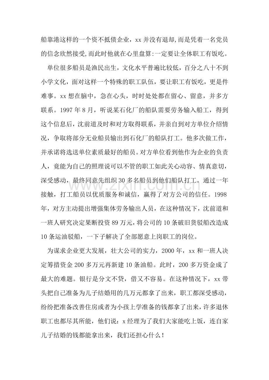 支部书记先进事迹材料.doc_第2页