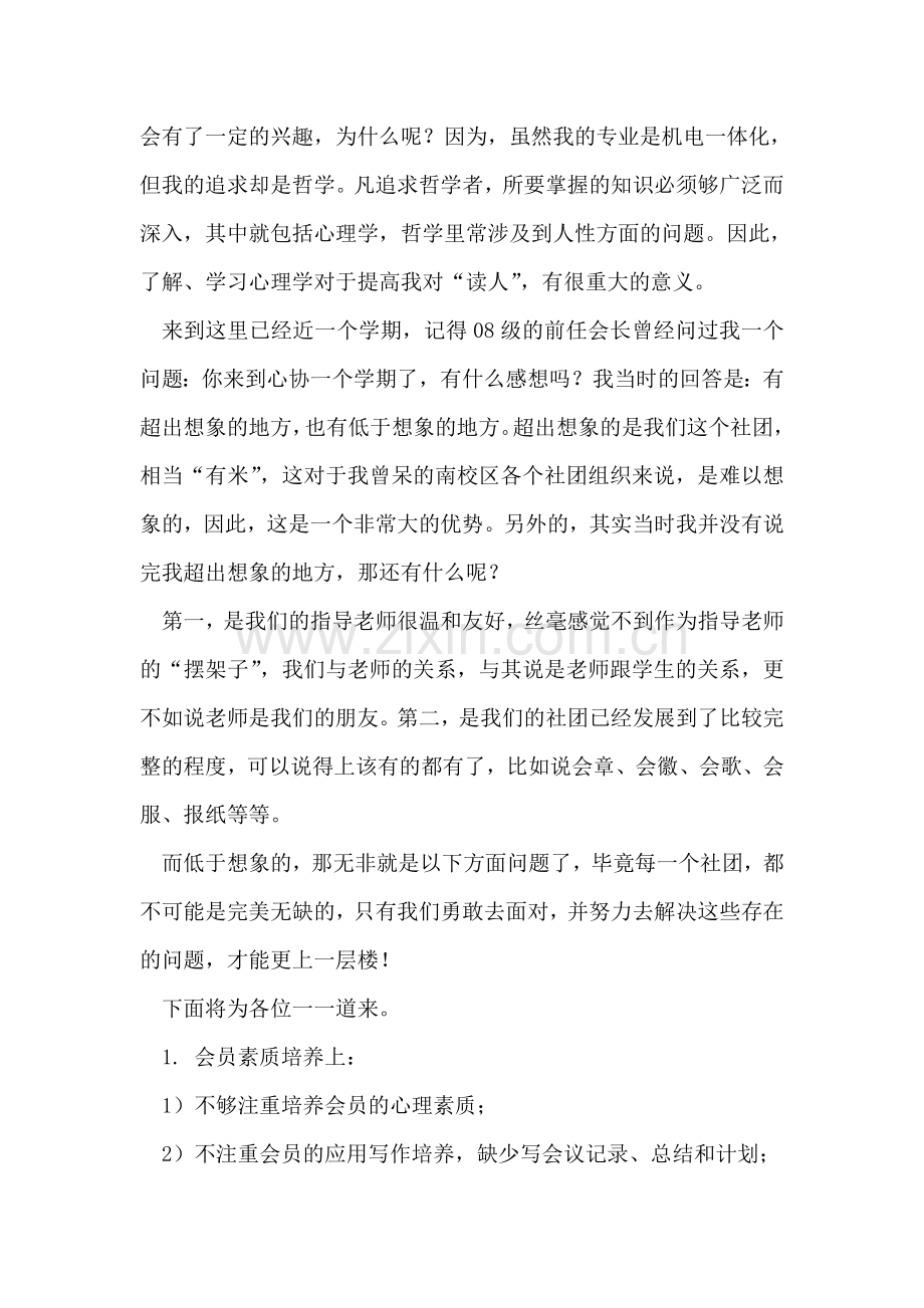 学前班老师个人半年总结.doc_第2页