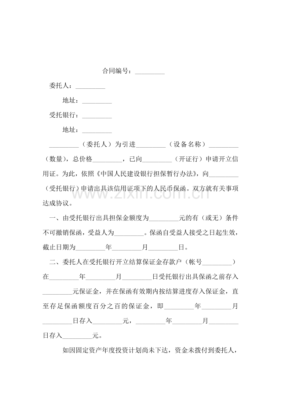 工程建设招标投标合同银行保证书.doc_第2页