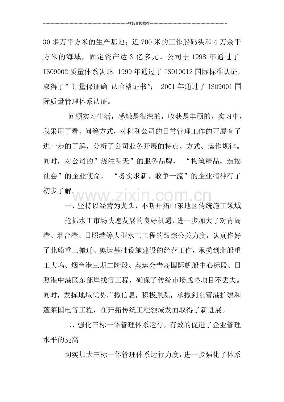 实习总结范文新编.doc_第2页