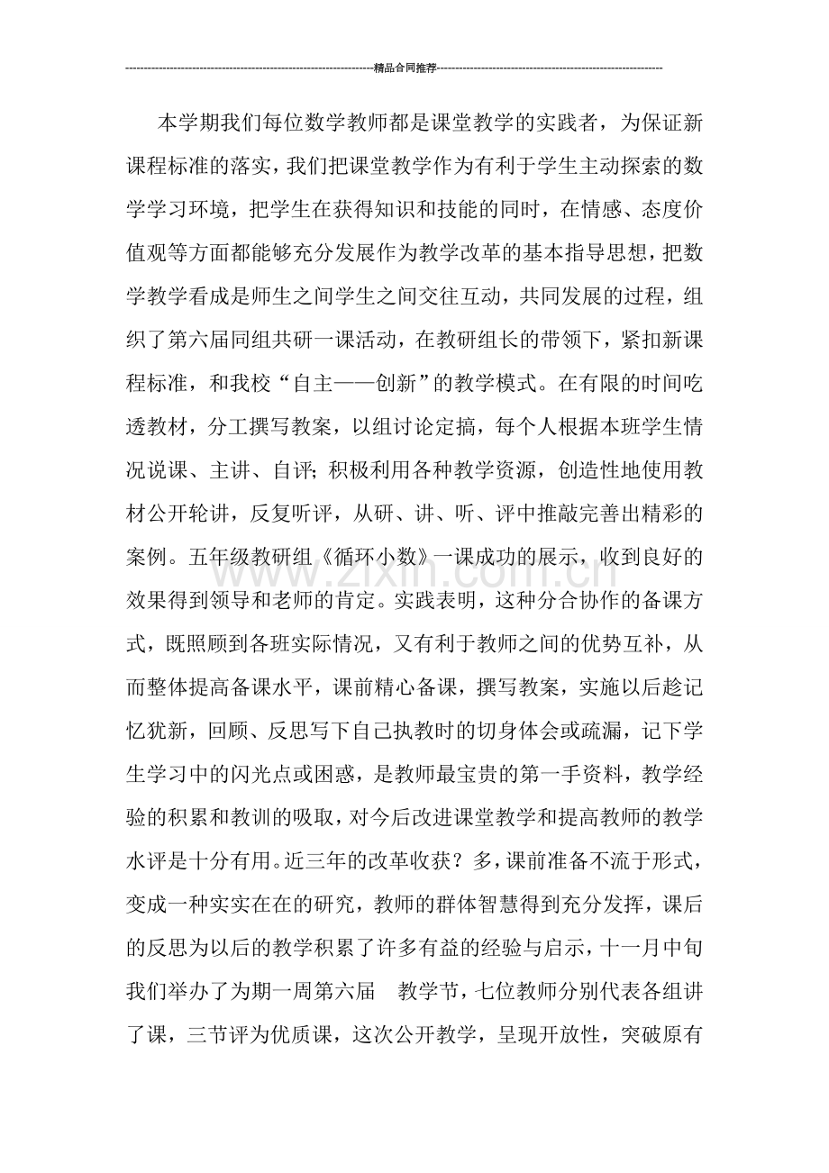 小学教师工作总结范文：数学教学个人总结.doc_第2页