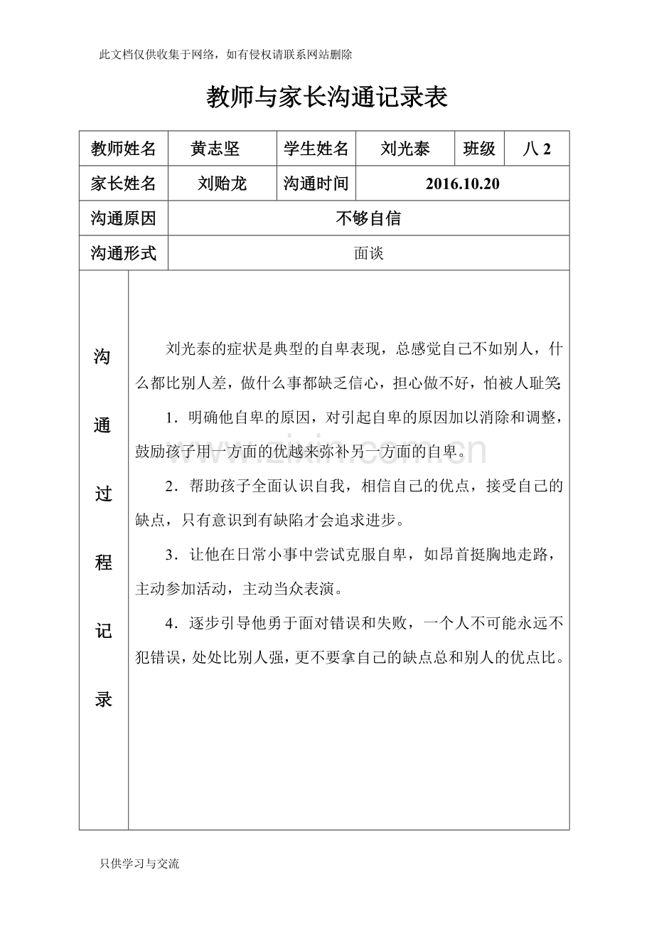 教师与家长沟通记录表讲解学习.doc_第2页