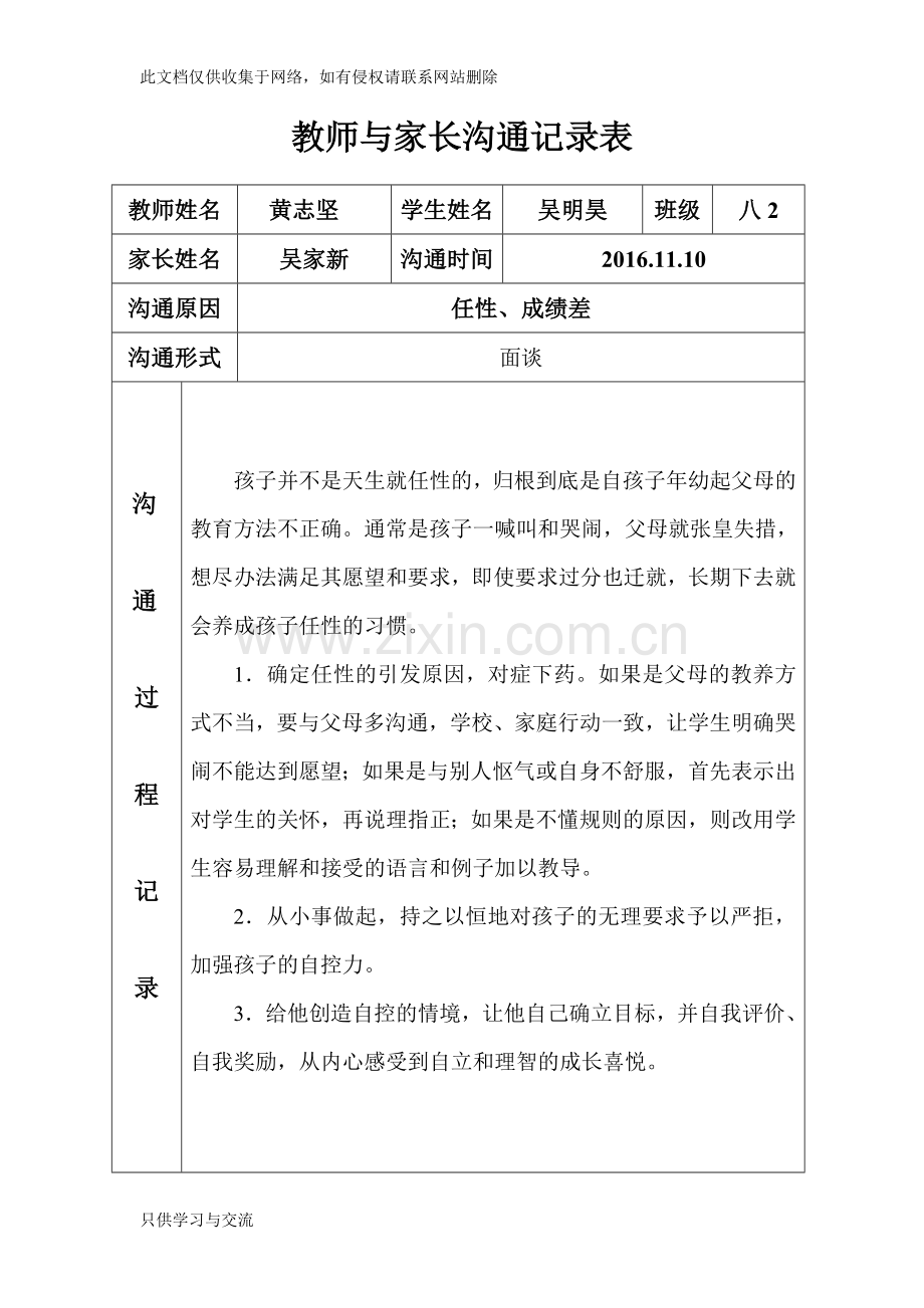 教师与家长沟通记录表讲解学习.doc_第3页