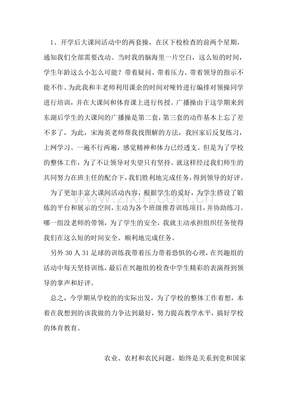 小学校体育教师教学总结.doc_第2页