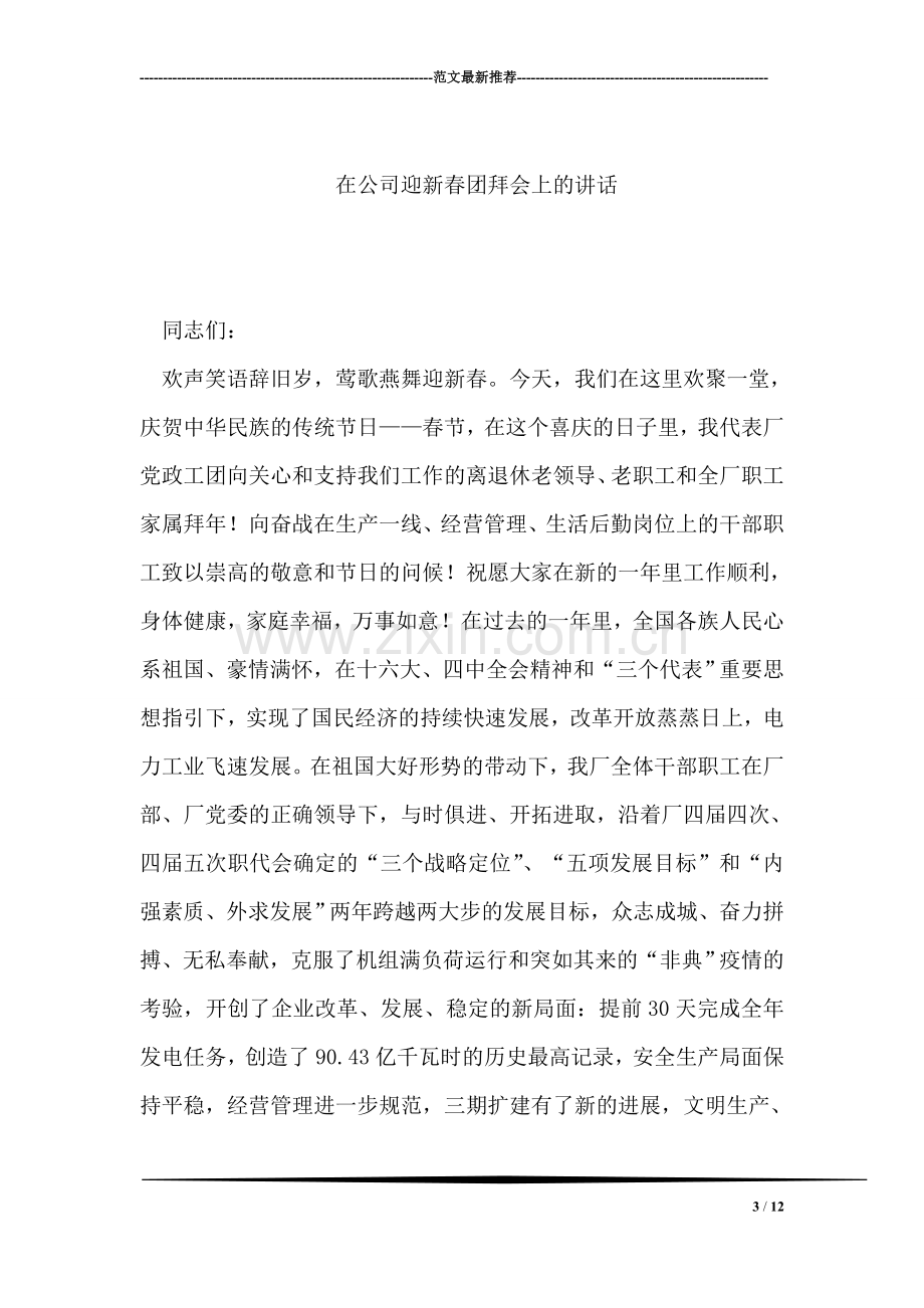 学习郭明义的雷锋精神思想汇报.doc_第3页