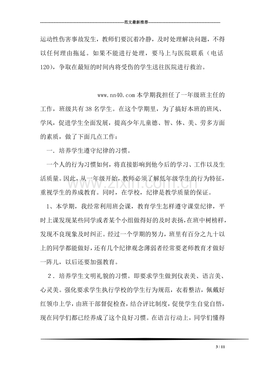 学校体育课意外伤害事故应急预案.doc_第3页