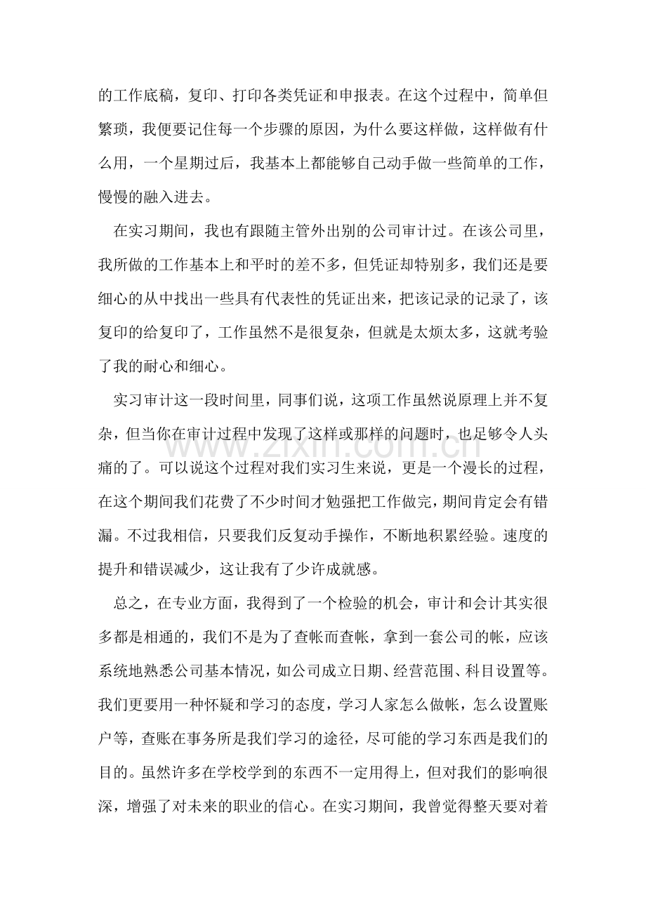 审计与会计实习心得范文.doc_第2页