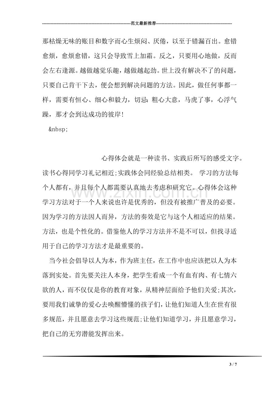 审计与会计实习心得范文.doc_第3页