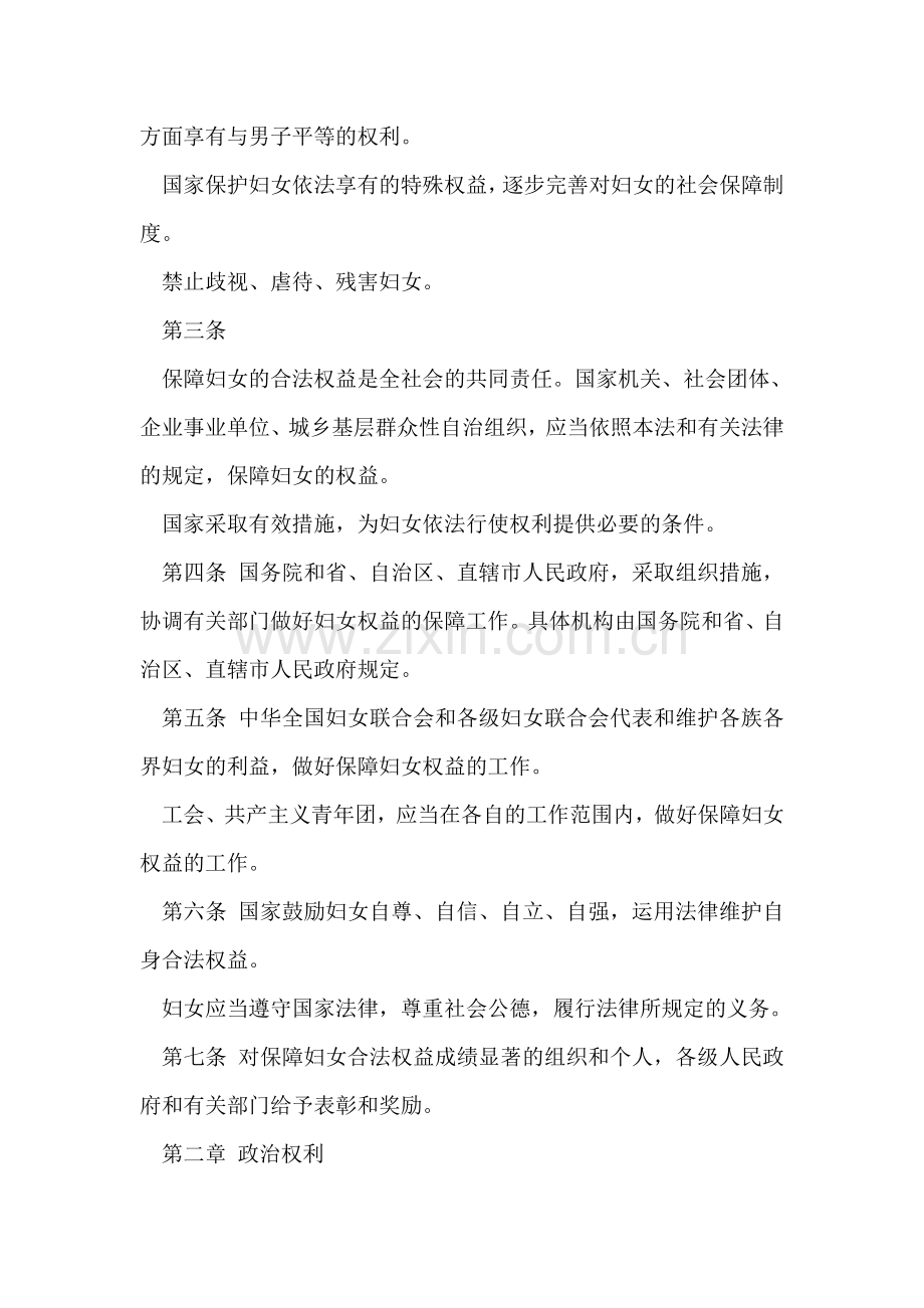 妇女儿童权益保障法.doc_第2页