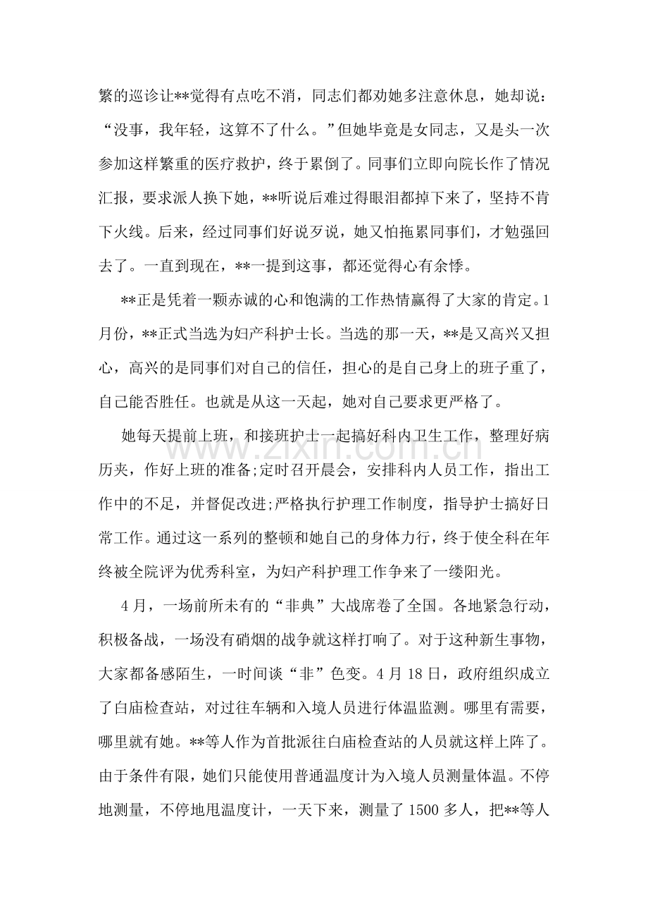 妇产科护士长先进事迹：画上美丽的弧线.doc_第2页