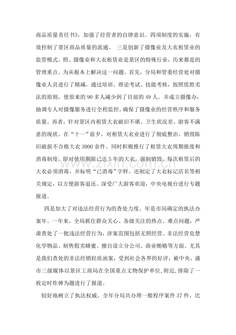 工商行政管理局工作总结.doc_第2页