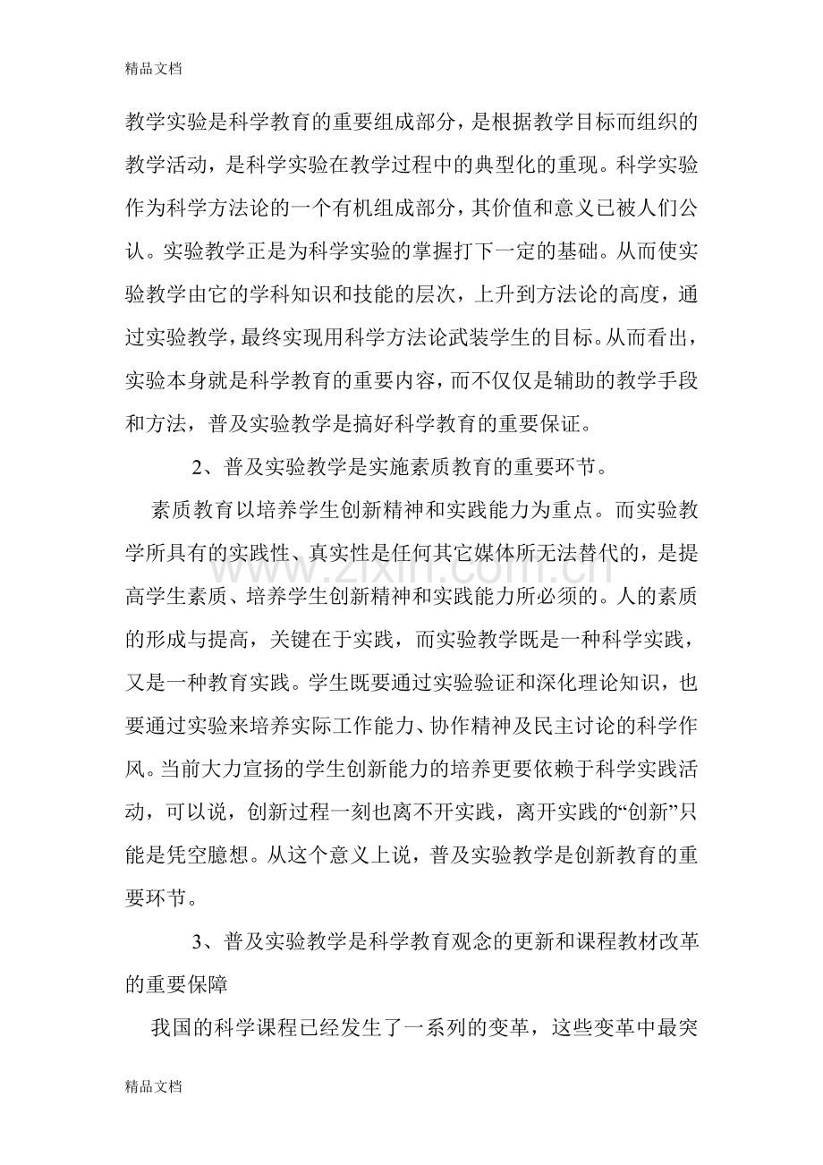 实验教学的意义学习资料.doc_第2页