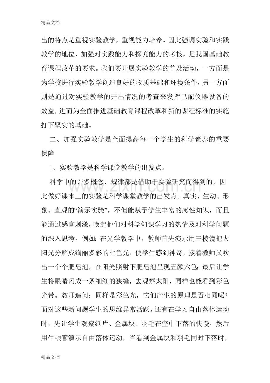 实验教学的意义学习资料.doc_第3页