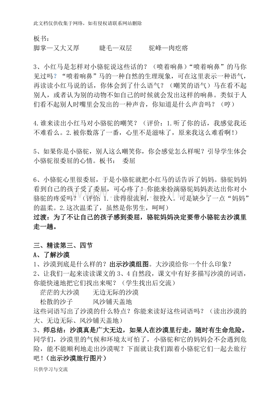 我应该感到自豪才对(第二课时)教学设计教案资料.doc_第2页