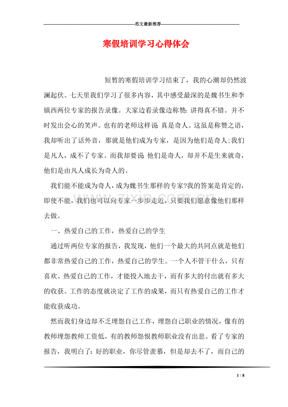 寒假培训学习心得体会.doc_第1页