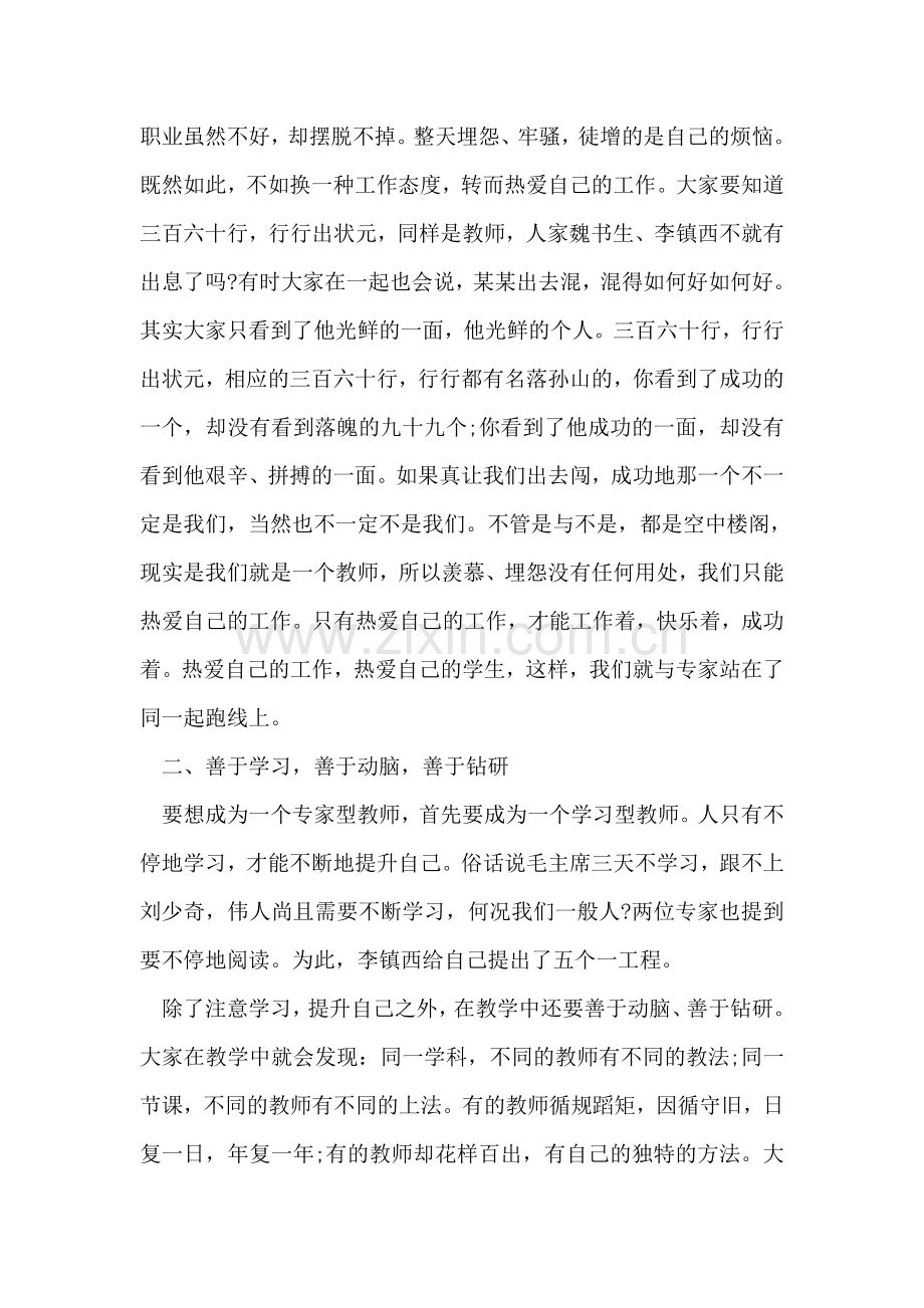 寒假培训学习心得体会.doc_第2页