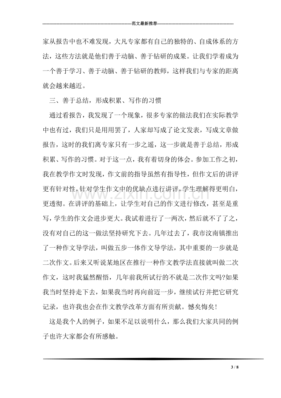 寒假培训学习心得体会.doc_第3页