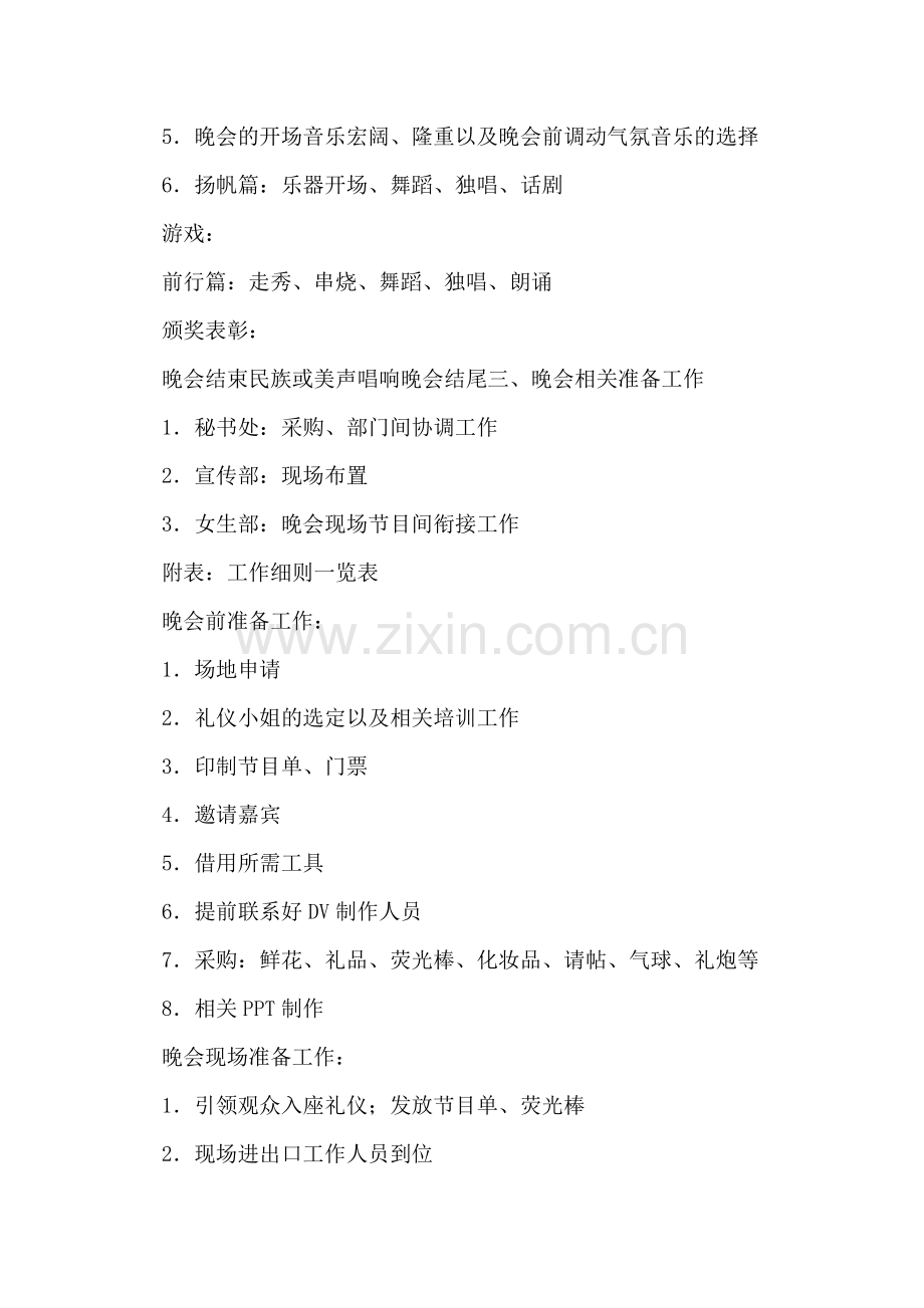 徐州师范大学自我管理委员会迎元旦晚会策划书.doc_第2页