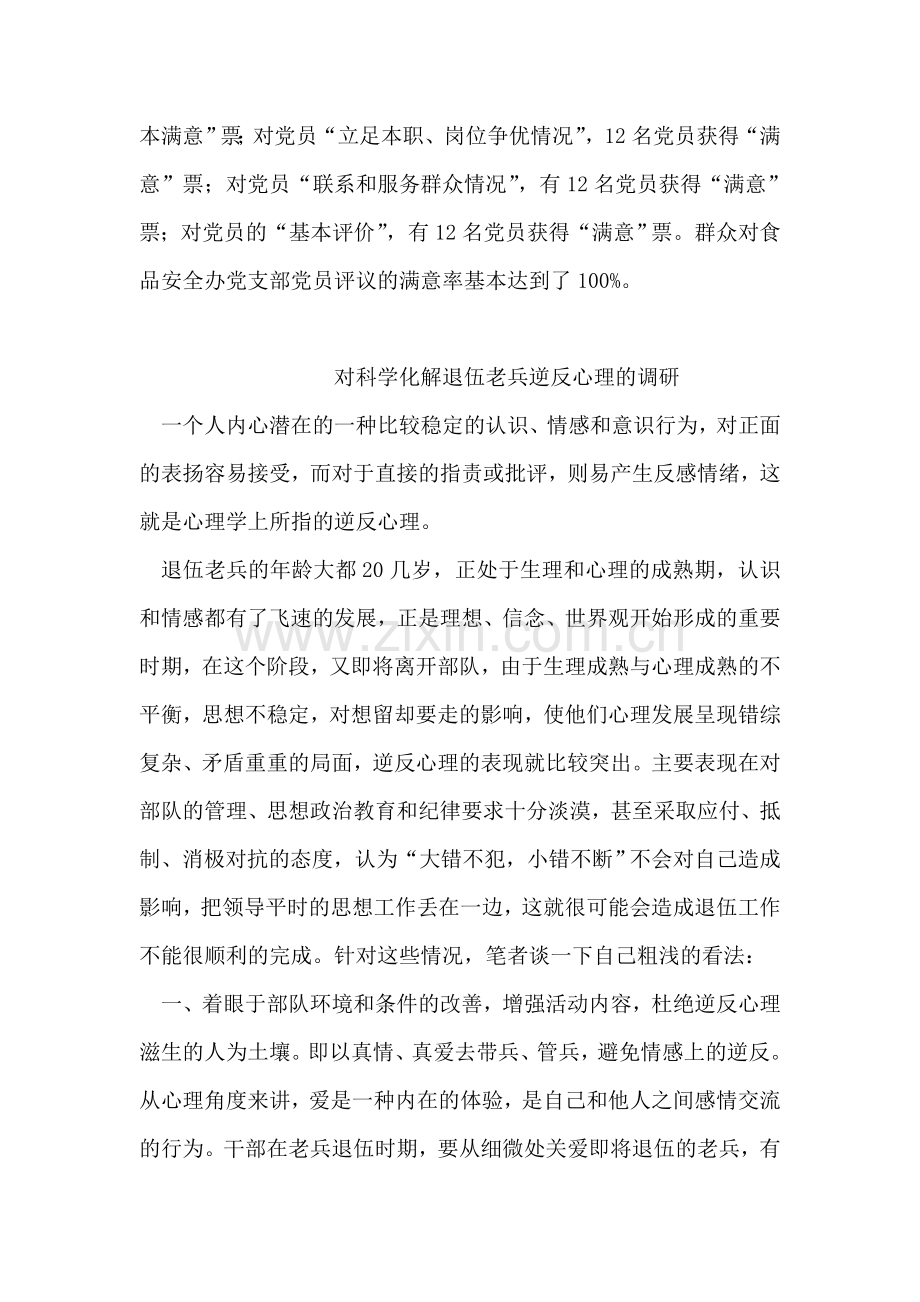 对街道办事处社会救助工作的调研报告.doc_第2页