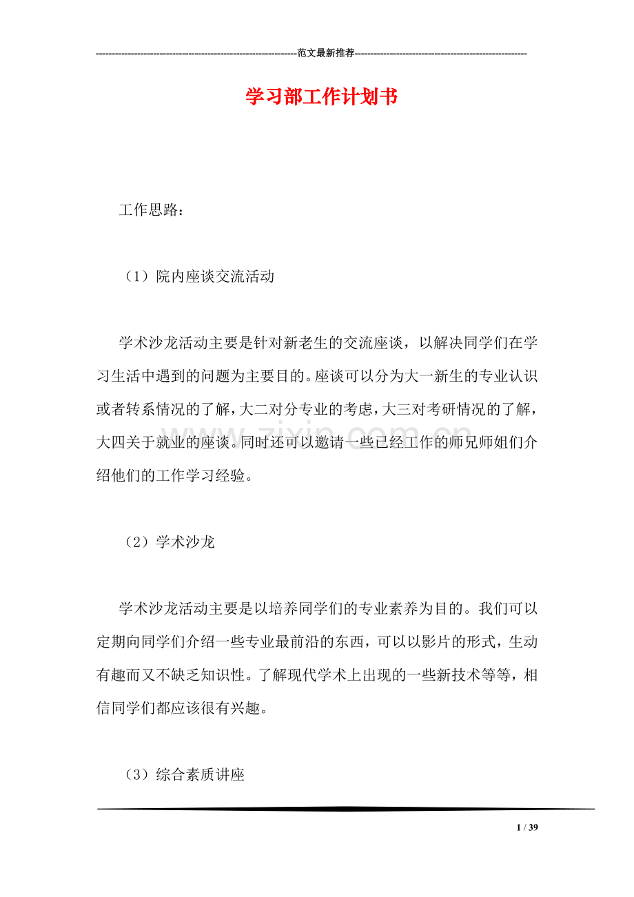 学习部工作计划书.doc_第1页