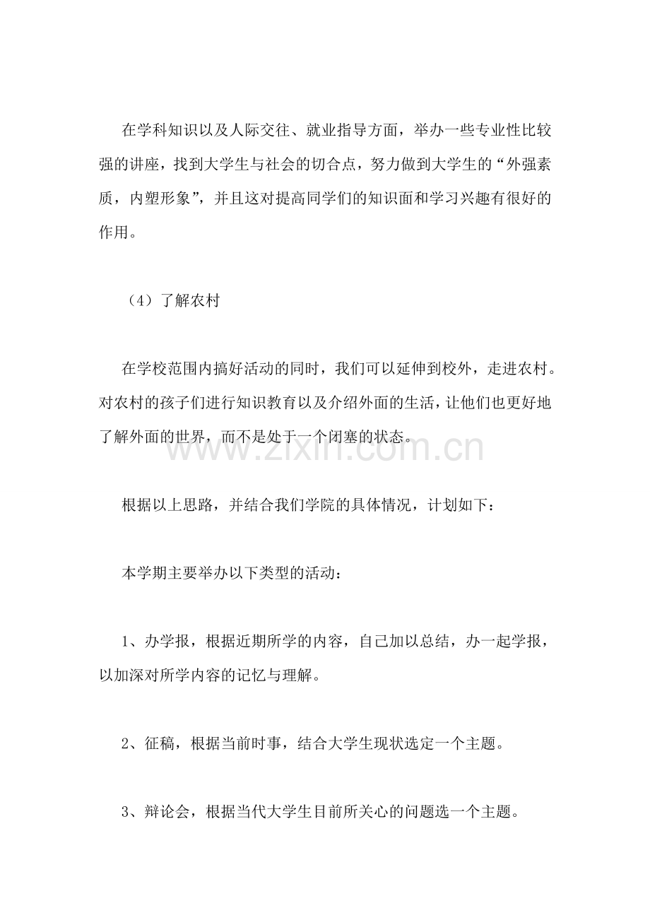 学习部工作计划书.doc_第2页