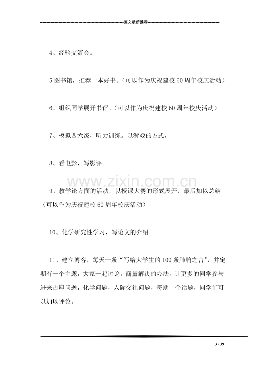 学习部工作计划书.doc_第3页