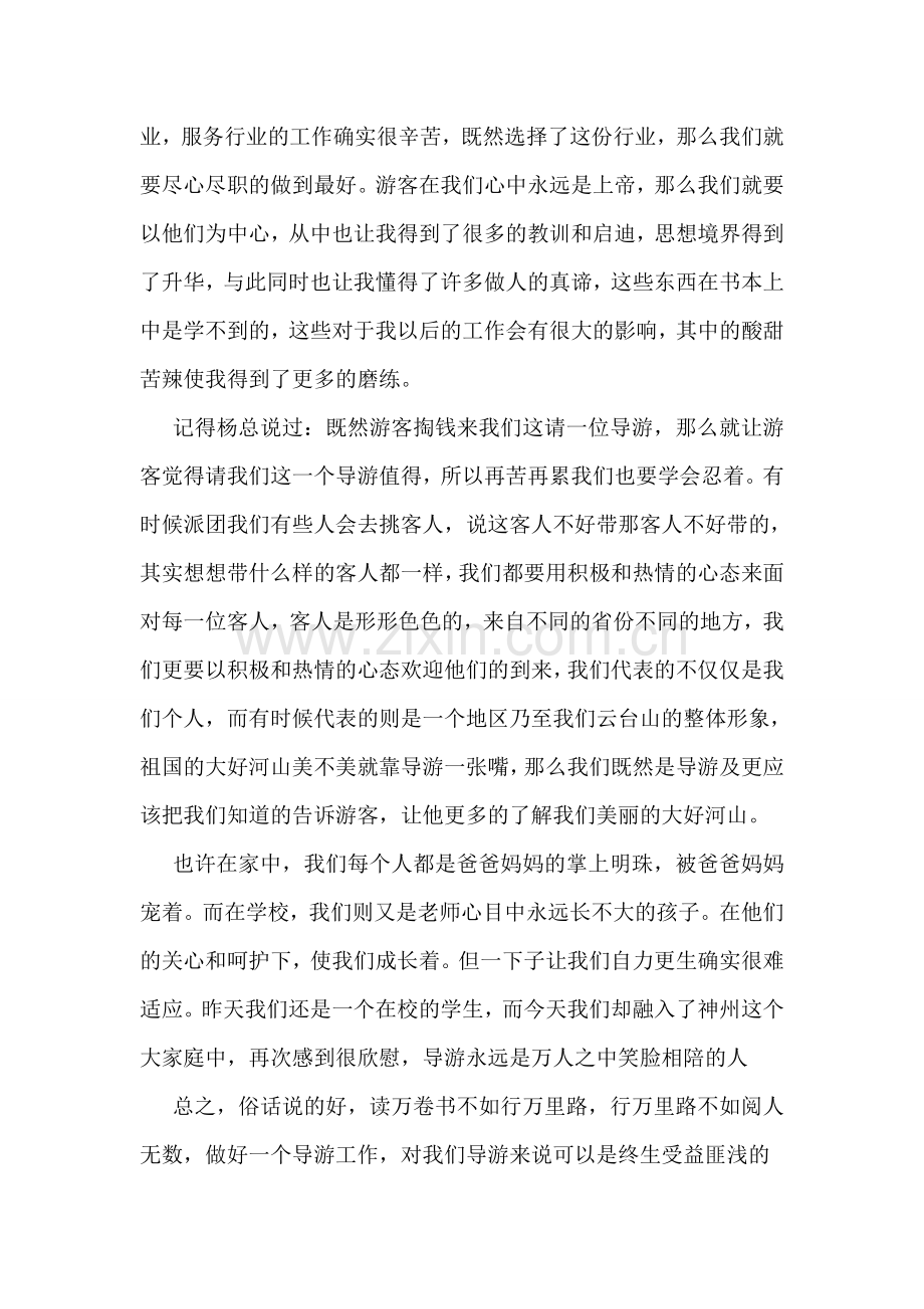 导游年终总结.doc_第2页