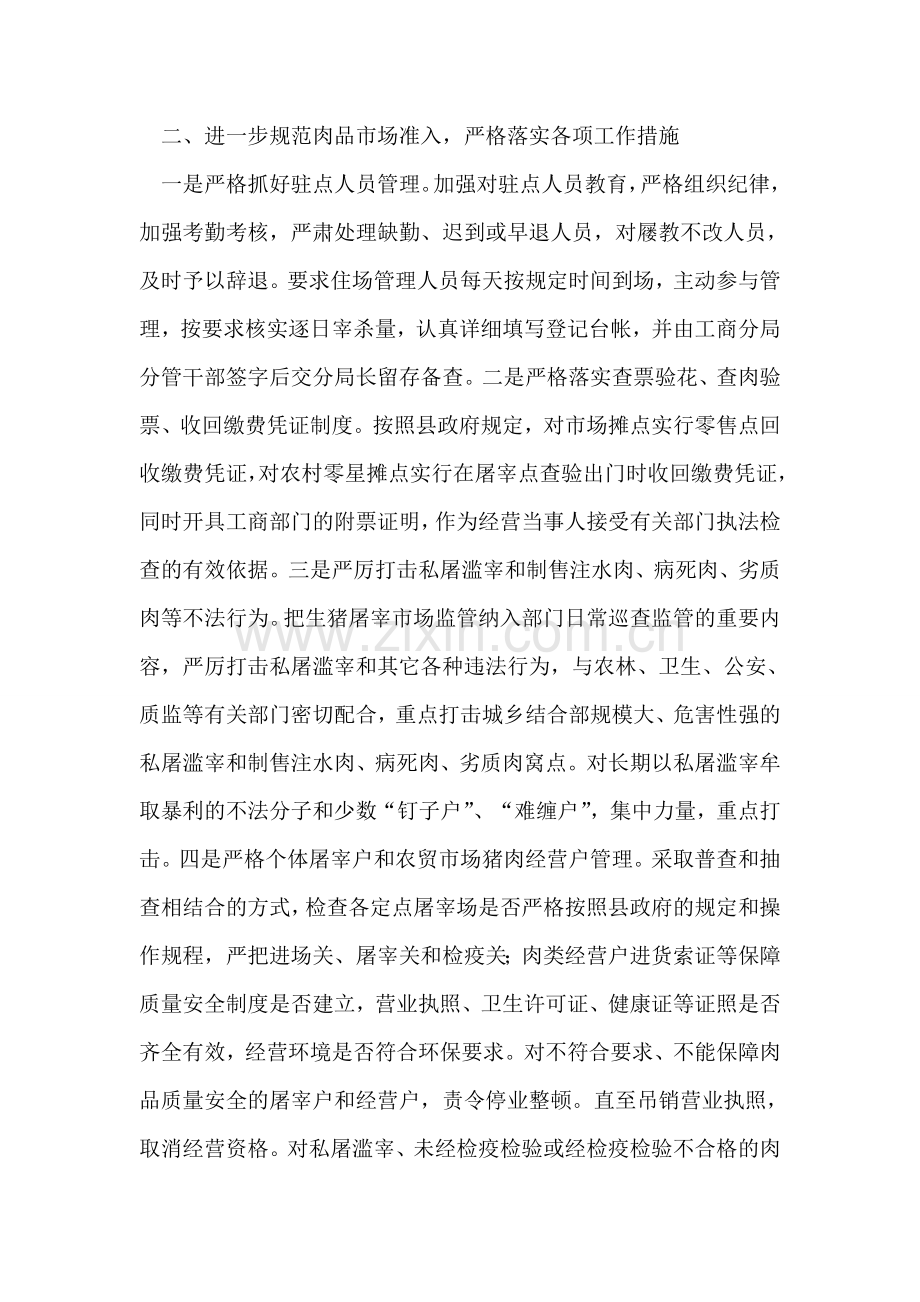 工商局放心肉工程表态发言.doc_第2页