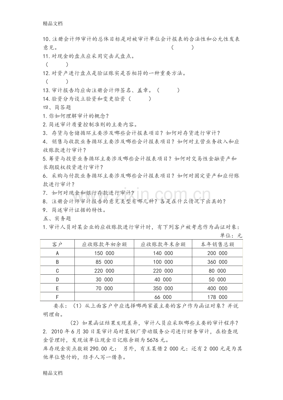 审计学试题卷和答案解析学习资料.doc_第3页