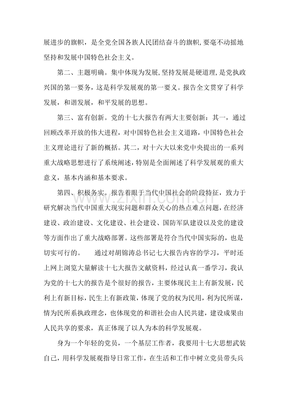 学习十七大精神心得.doc_第2页