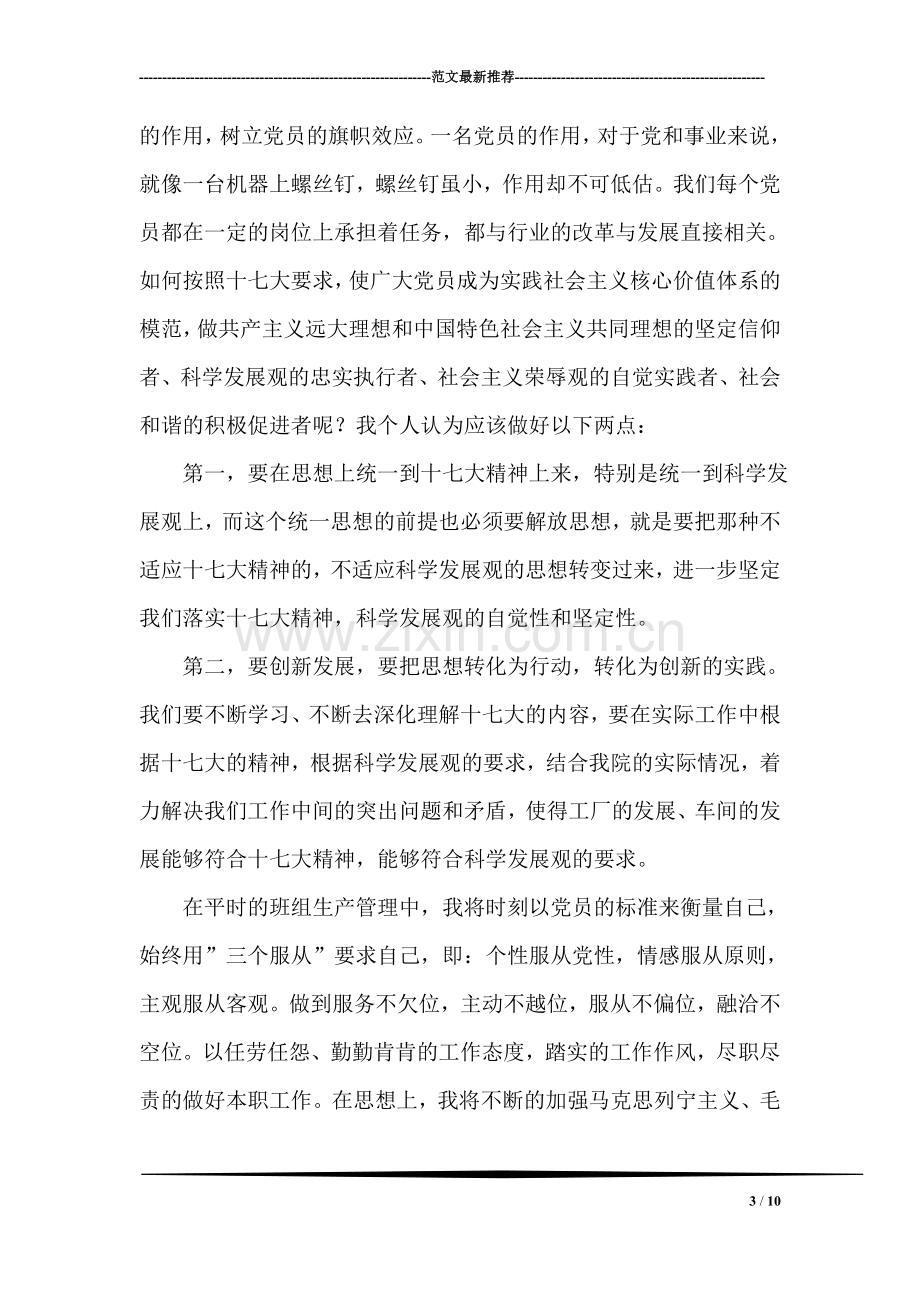 学习十七大精神心得.doc_第3页