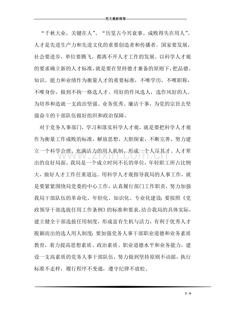 工商管理毕业总结.doc_第3页