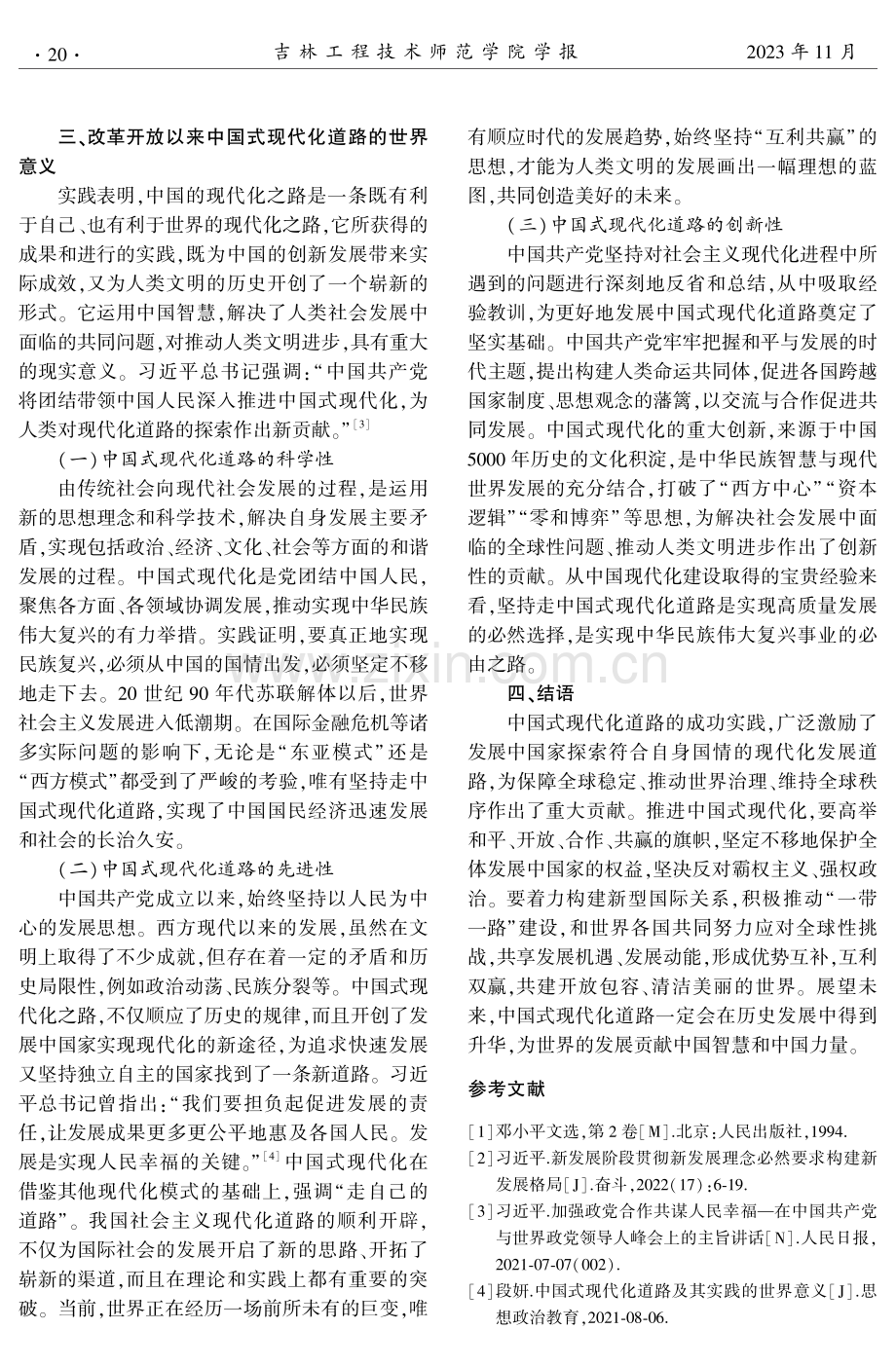 改革开放以来中国共产党对中国式现代化道路的探索及世界意义.pdf_第3页